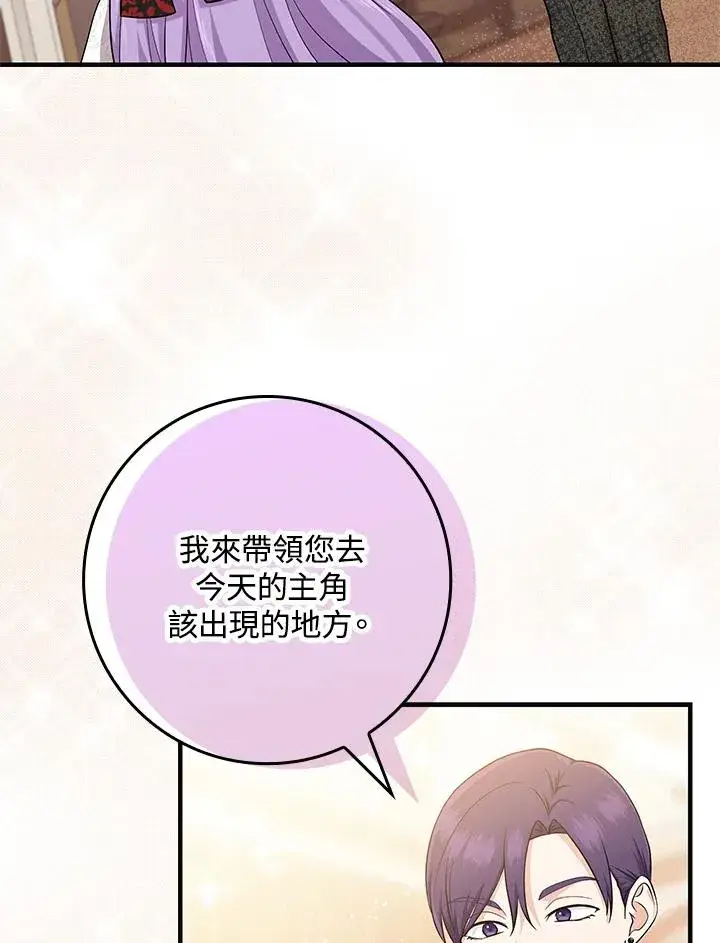 漫画《完美演绎养女角色》第22话第34张图