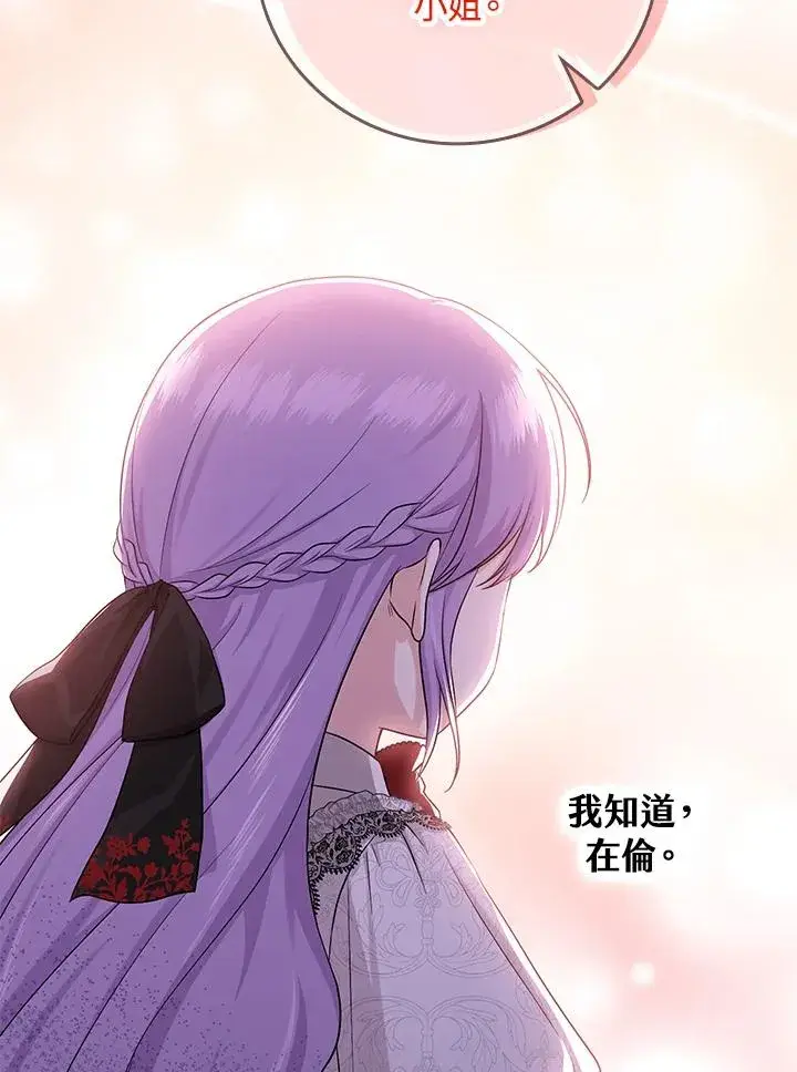 漫画《完美演绎养女角色》第22话第38张图