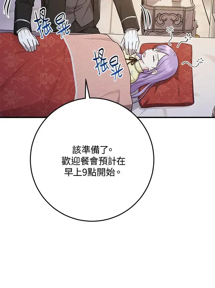 漫画《完美演绎养女角色》第22话第4张图