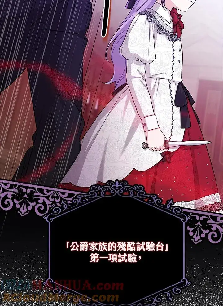 漫画《完美演绎养女角色》第22话第49张图