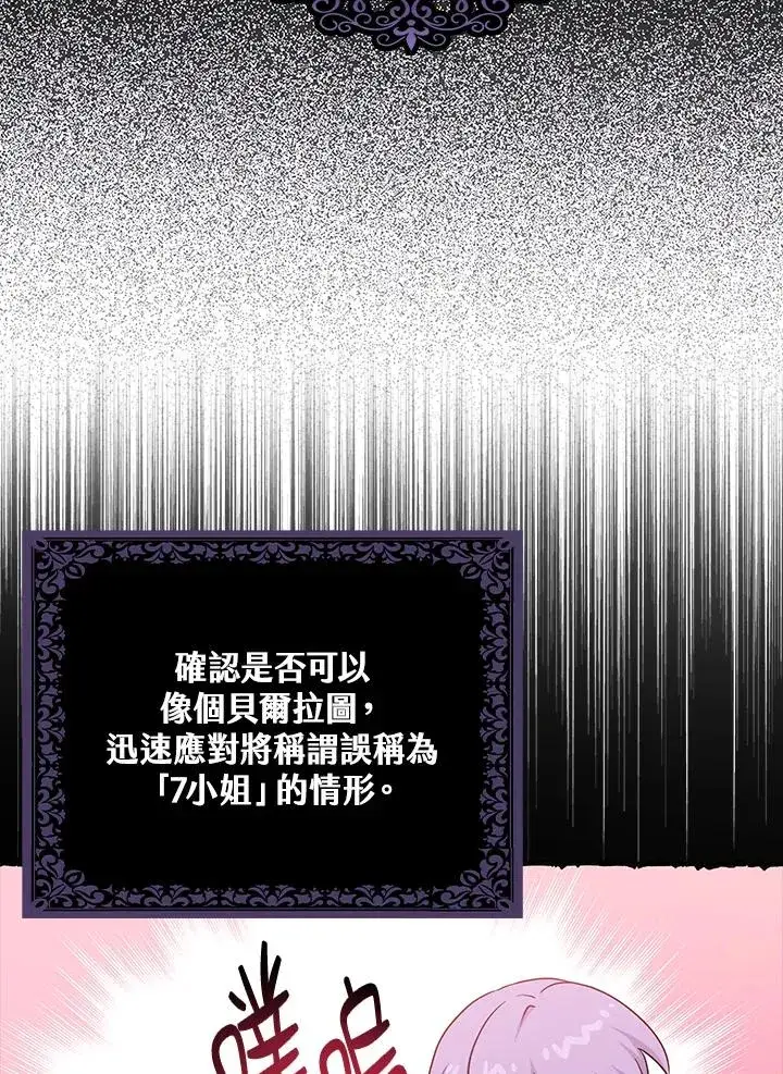 漫画《完美演绎养女角色》第22话第50张图
