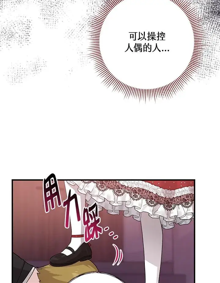 漫画《完美演绎养女角色》第22话第55张图