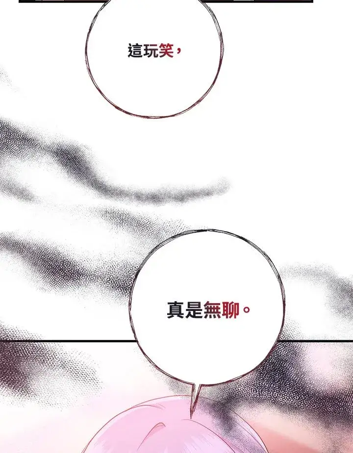 漫画《完美演绎养女角色》第22话第56张图