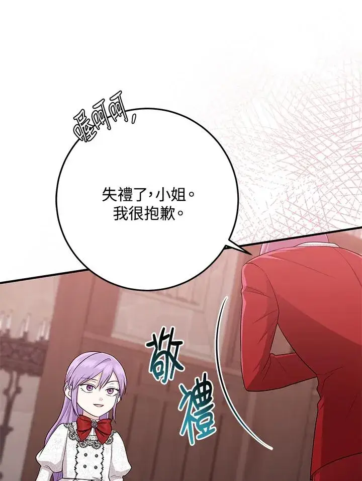 漫画《完美演绎养女角色》第22话第60张图