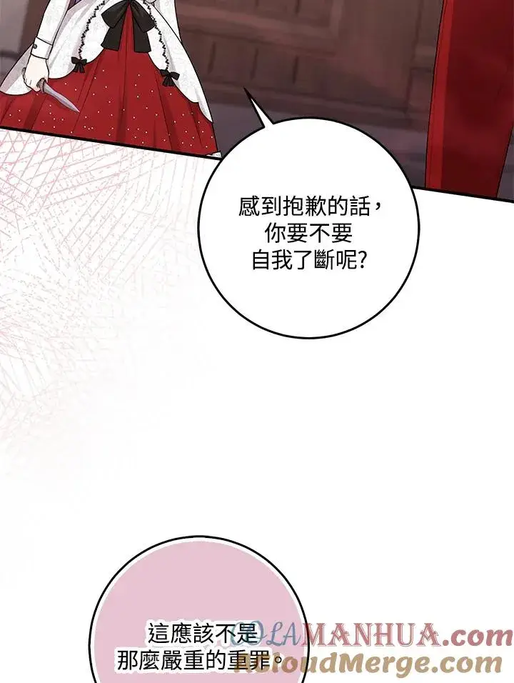 漫画《完美演绎养女角色》第22话第61张图