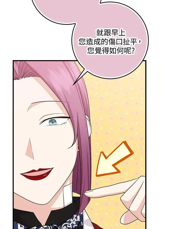 漫画《完美演绎养女角色》第22话第62张图