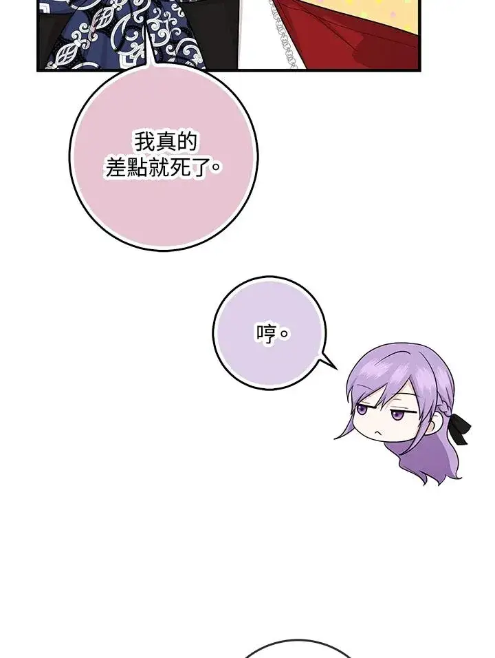 漫画《完美演绎养女角色》第22话第63张图