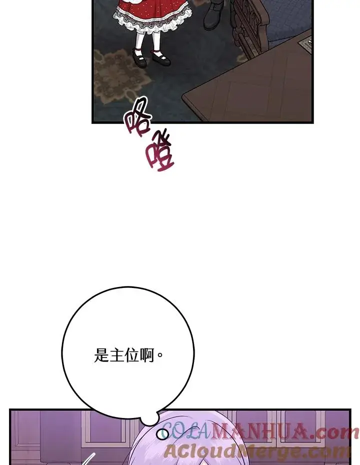 漫画《完美演绎养女角色》第22话第69张图