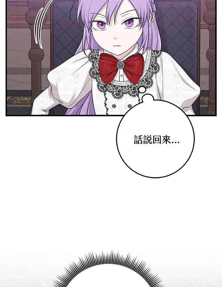 漫画《完美演绎养女角色》第22话第70张图