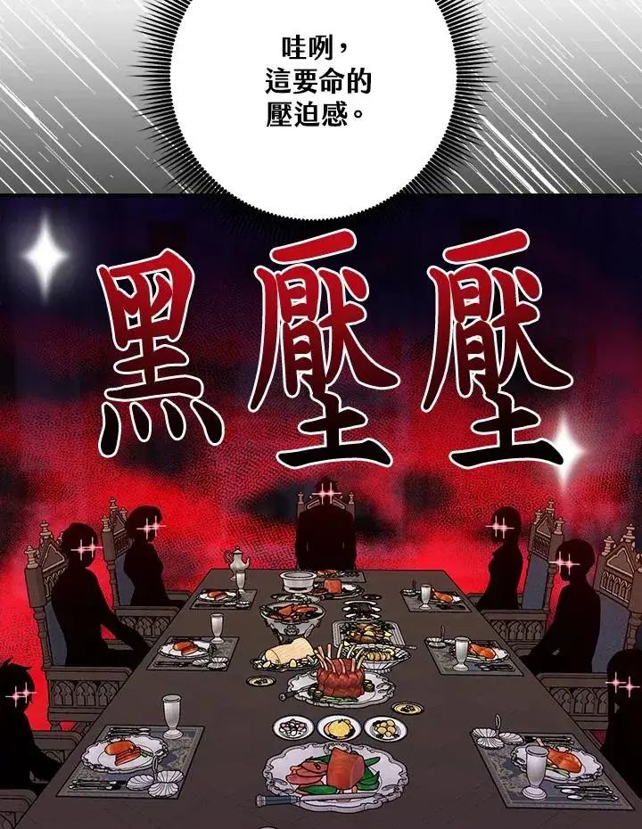 漫画《完美演绎养女角色》第22话第71张图