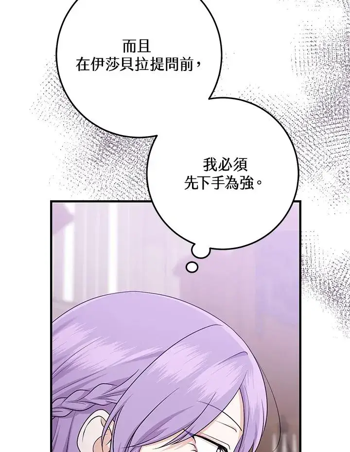 漫画《完美演绎养女角色》第22话第76张图