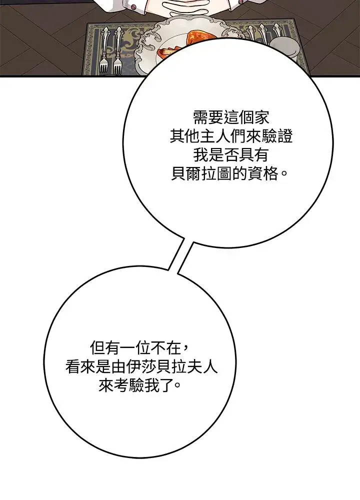 漫画《完美演绎养女角色》第22话第79张图
