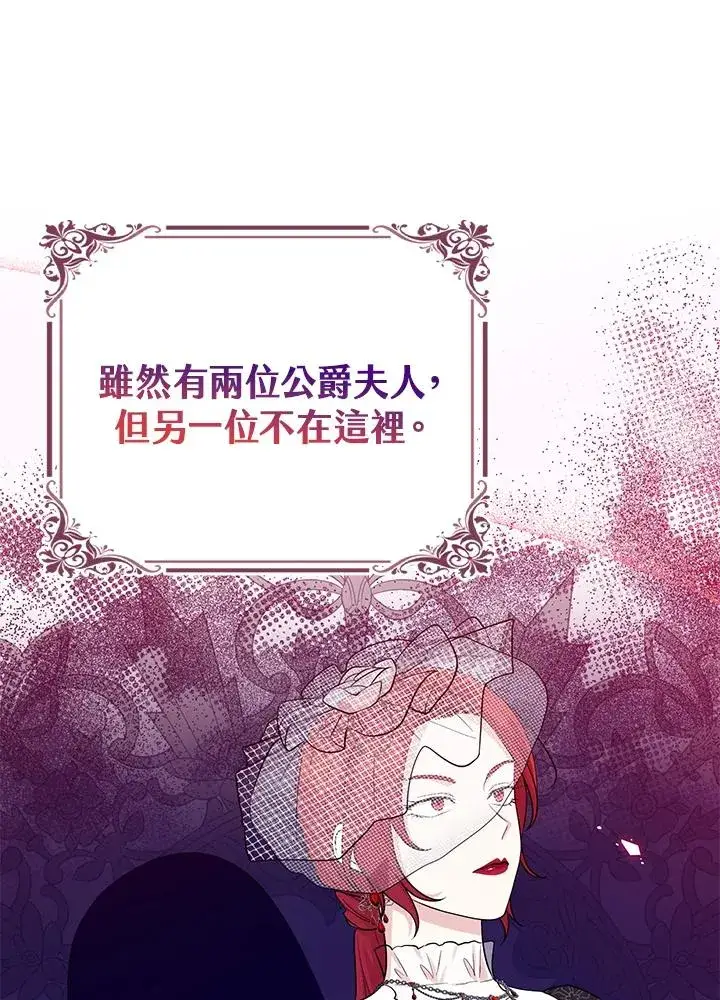 漫画《完美演绎养女角色》第22话第80张图