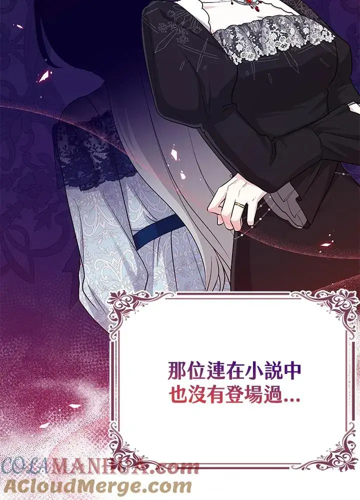 漫画《完美演绎养女角色》第22话第81张图