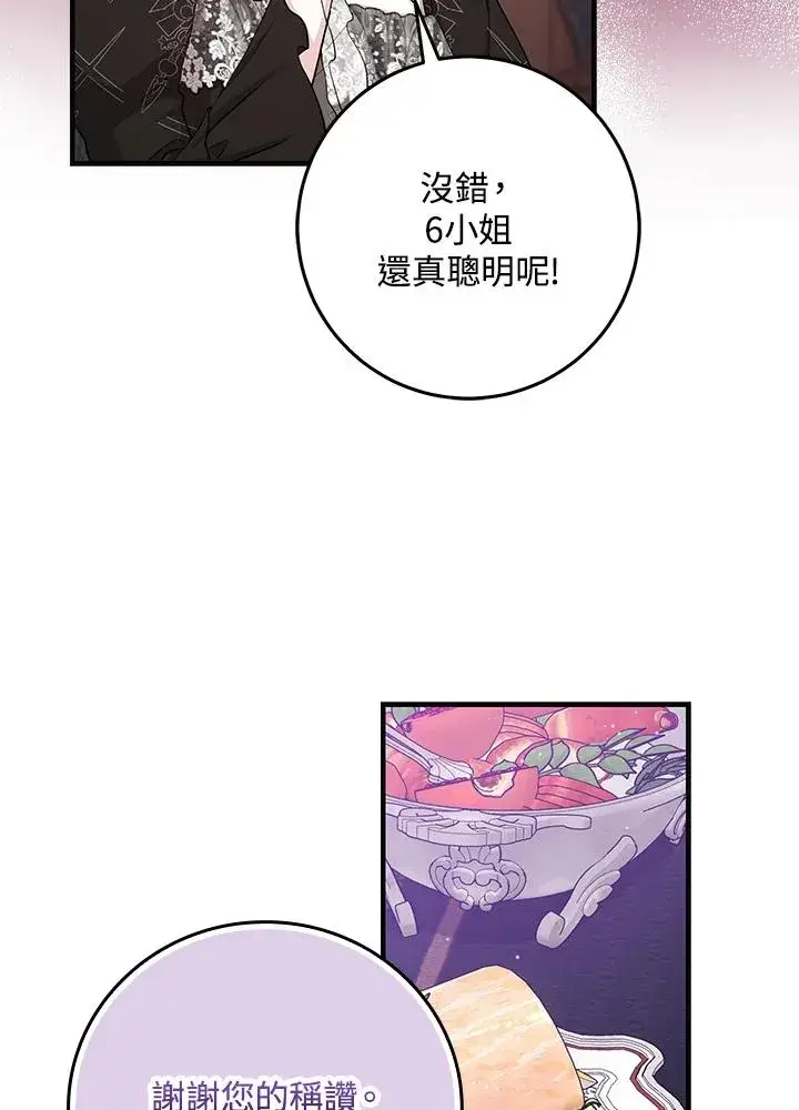漫画《完美演绎养女角色》第22话第83张图