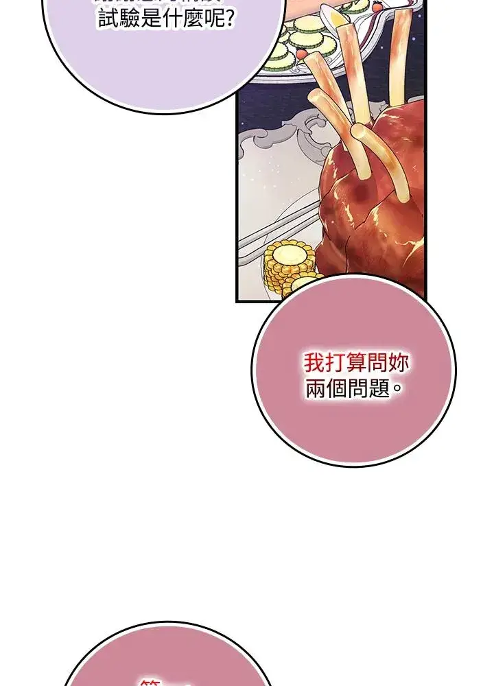 漫画《完美演绎养女角色》第22话第84张图