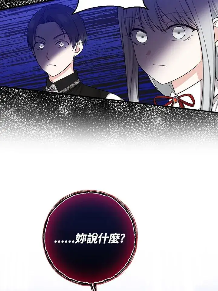 漫画《完美演绎养女角色》第22话第87张图