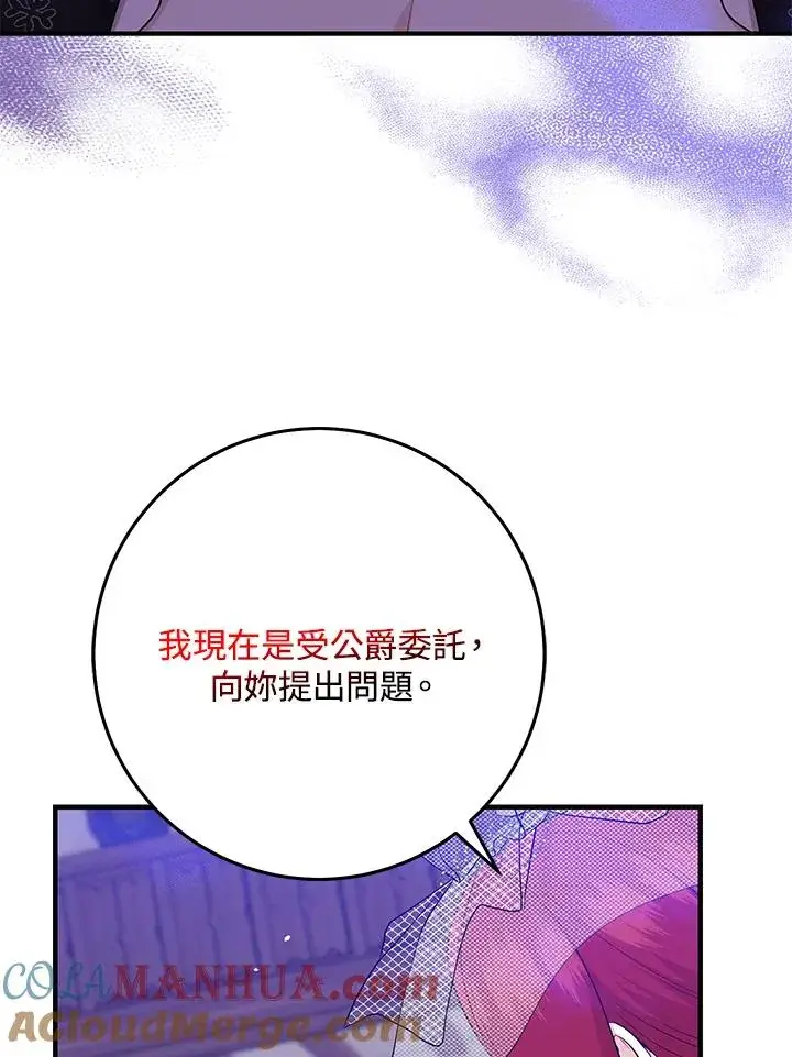 漫画《完美演绎养女角色》第22话第89张图