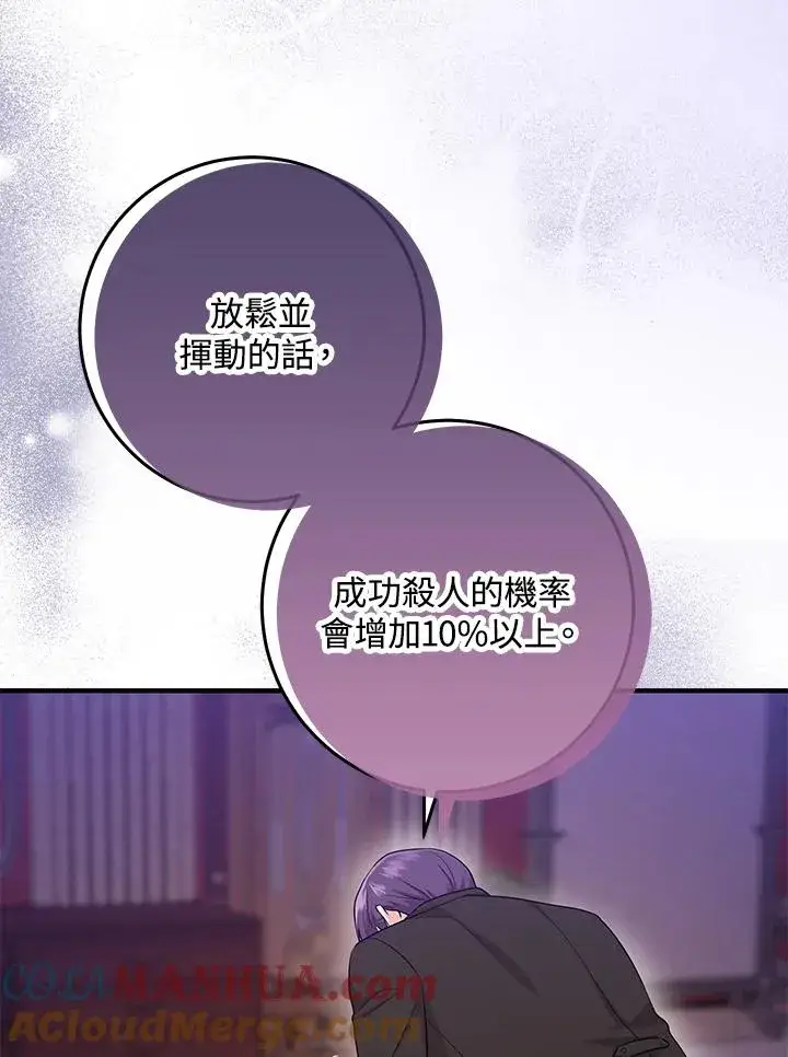 漫画《完美演绎养女角色》第22话第9张图