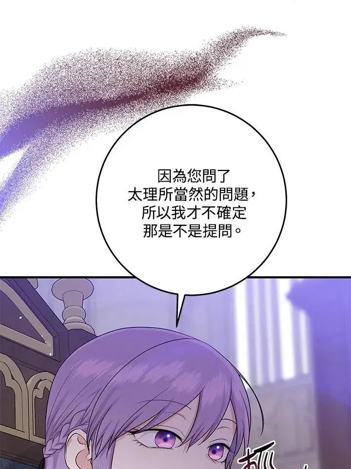 漫画《完美演绎养女角色》第22话第91张图