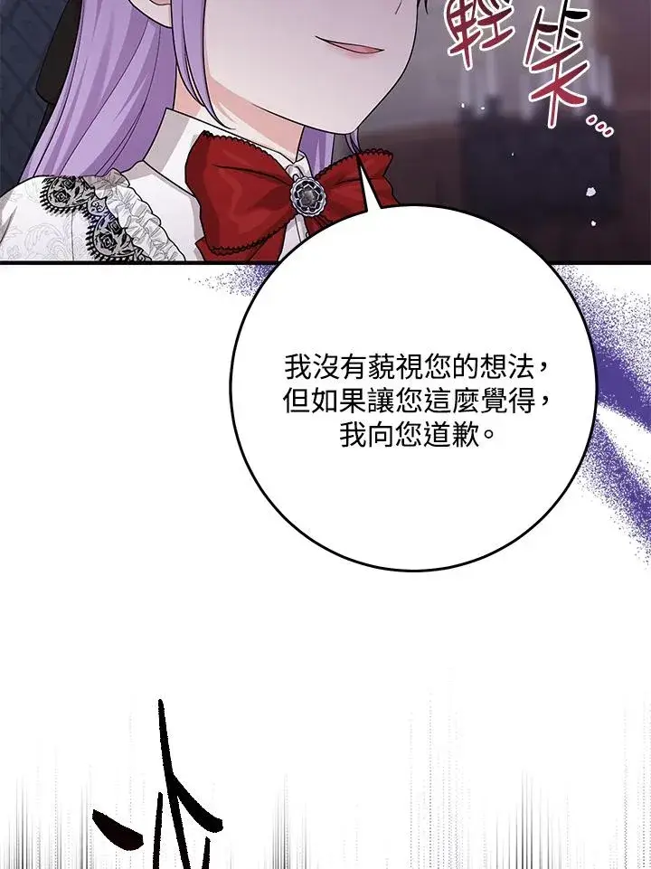 漫画《完美演绎养女角色》第22话第92张图
