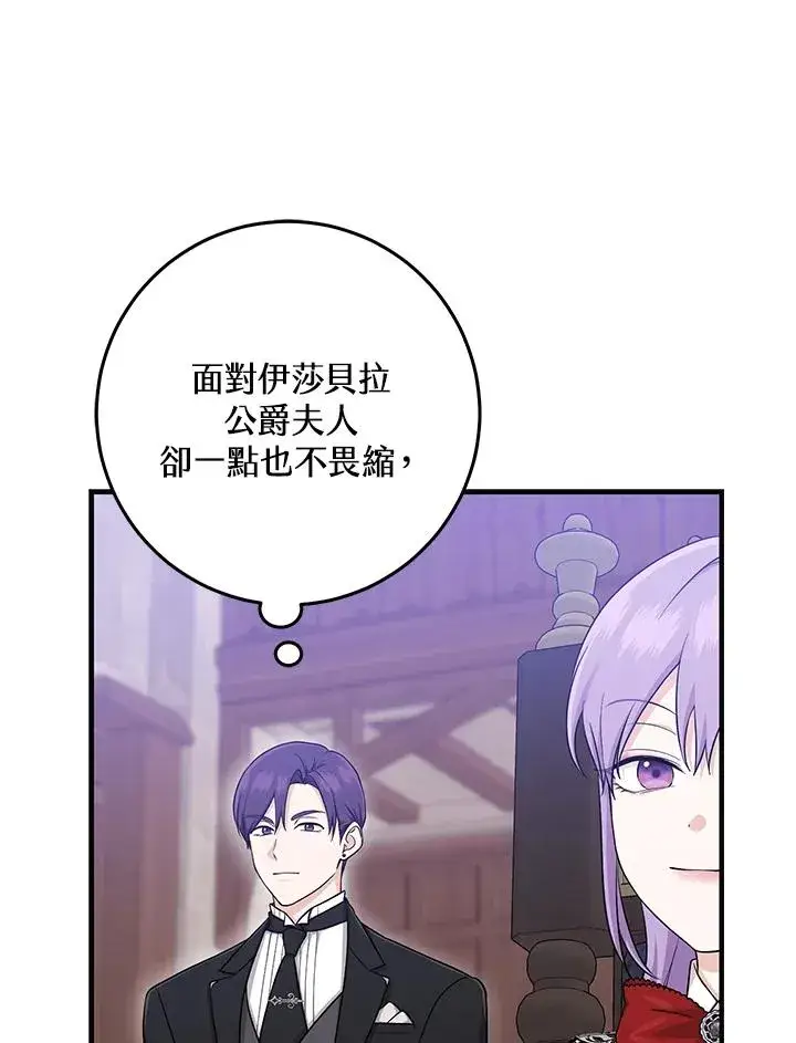 漫画《完美演绎养女角色》第22话第95张图