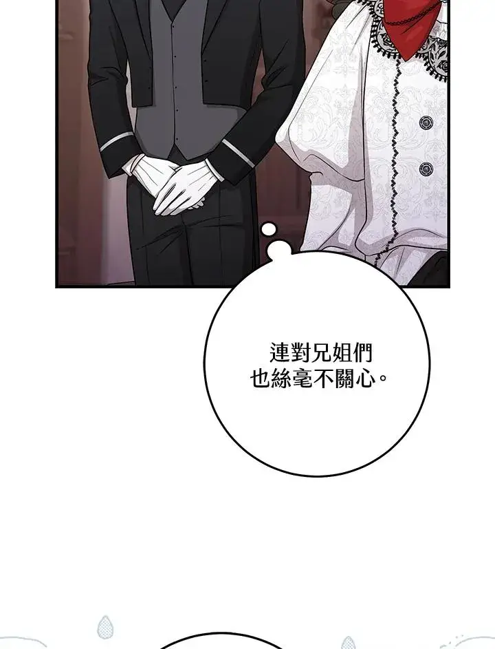漫画《完美演绎养女角色》第22话第96张图