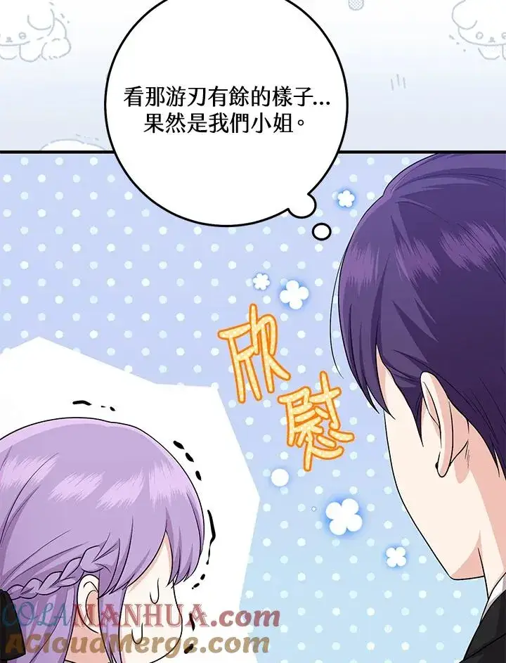 漫画《完美演绎养女角色》第22话第97张图