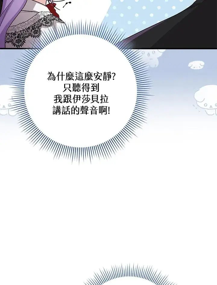 漫画《完美演绎养女角色》第22话第98张图