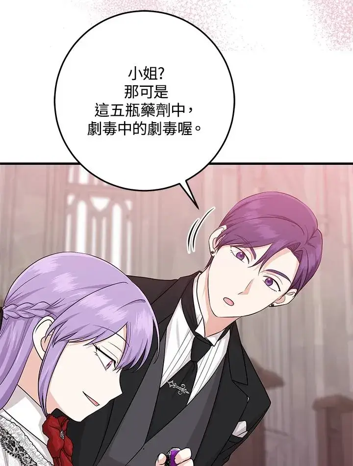 漫画《完美演绎养女角色》第23话第100张图