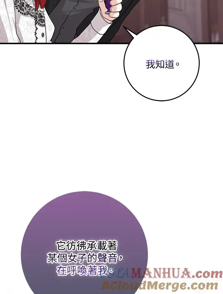 漫画《完美演绎养女角色》第23话第101张图