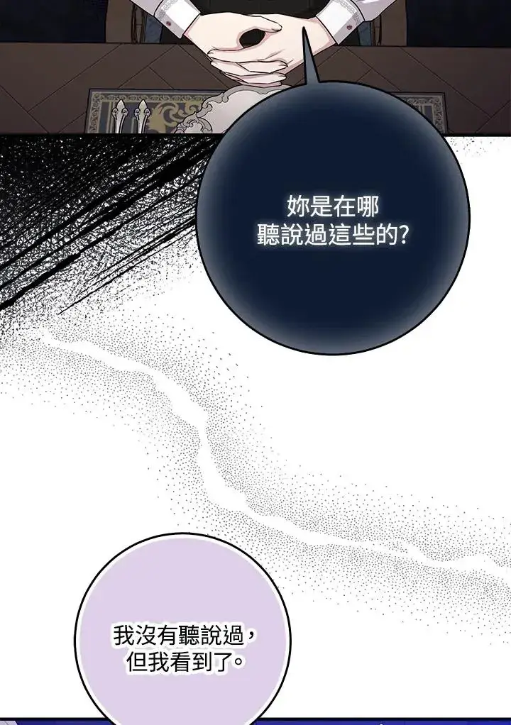 漫画《完美演绎养女角色》第23话第104张图