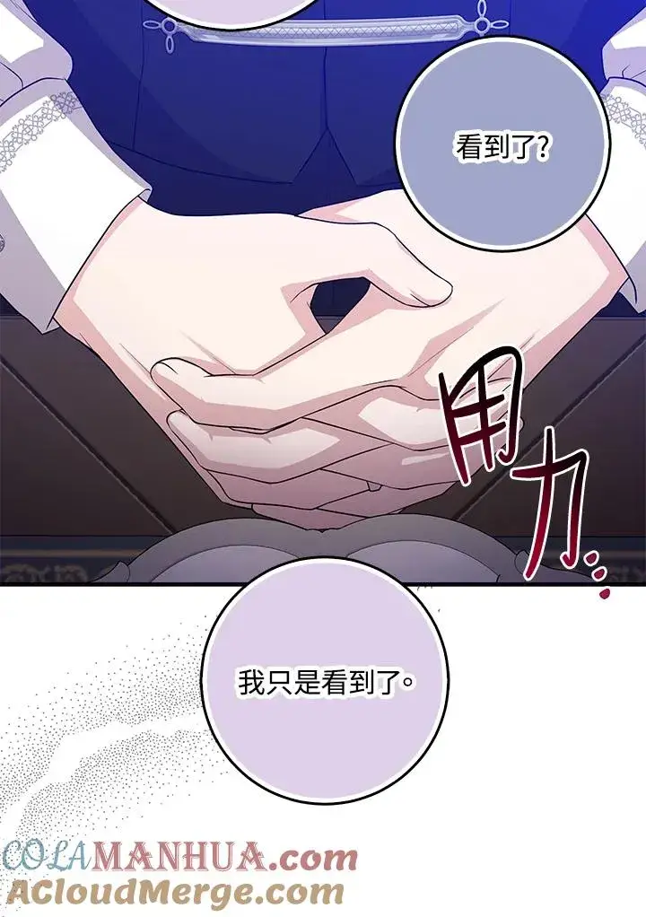 漫画《完美演绎养女角色》第23话第105张图