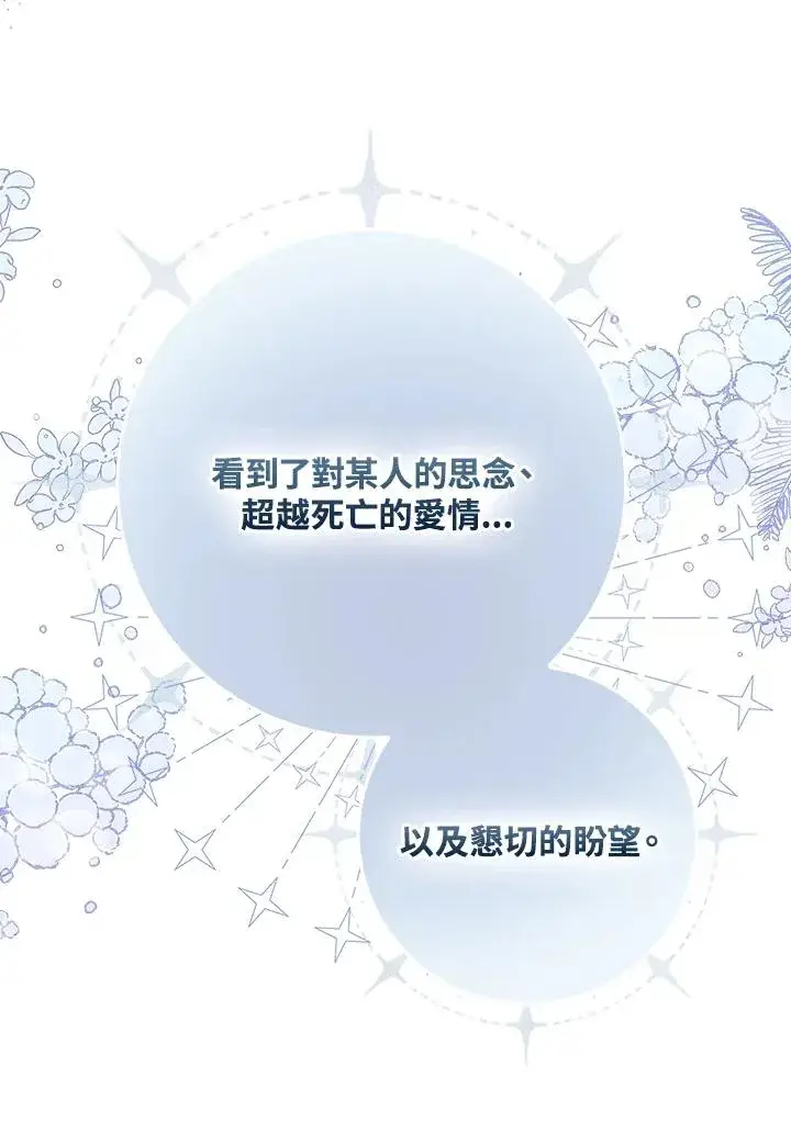 漫画《完美演绎养女角色》第23话第106张图