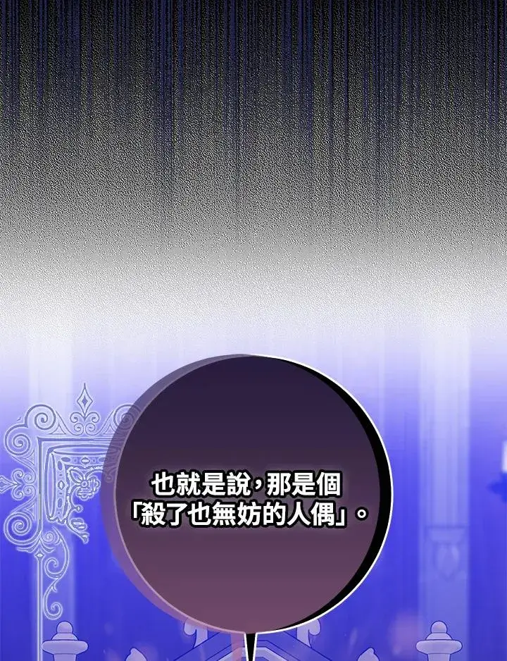 漫画《完美演绎养女角色》第23话第11张图
