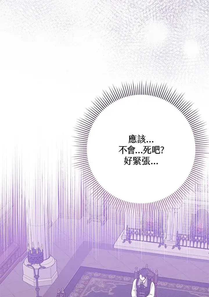 漫画《完美演绎养女角色》第23话第110张图