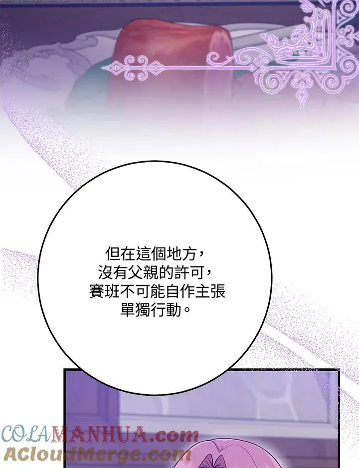 漫画《完美演绎养女角色》第23话第13张图