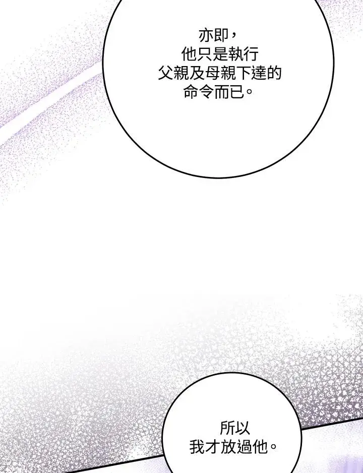 漫画《完美演绎养女角色》第23话第15张图