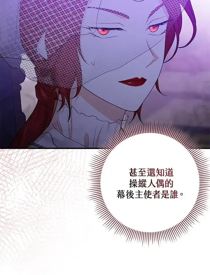 漫画《完美演绎养女角色》第23话第18张图