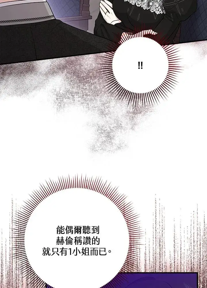 漫画《完美演绎养女角色》第23话第20张图