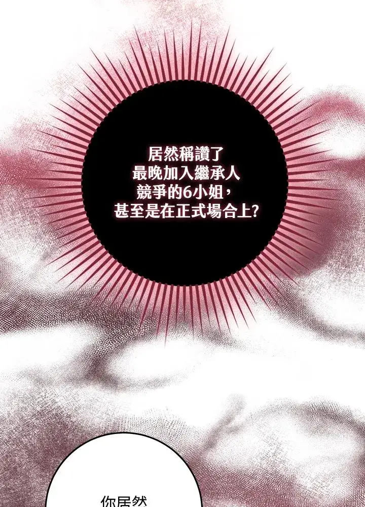 漫画《完美演绎养女角色》第23话第22张图