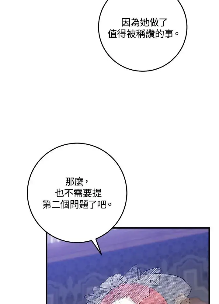 漫画《完美演绎养女角色》第23话第24张图