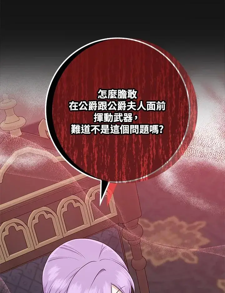 漫画《完美演绎养女角色》第23话第27张图