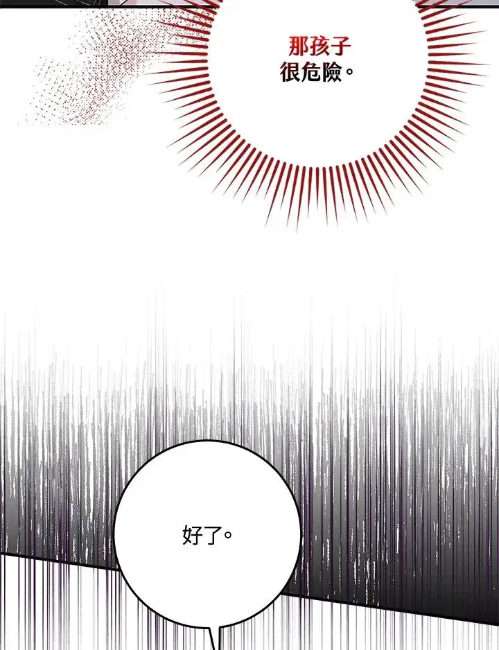 漫画《完美演绎养女角色》第23话第32张图