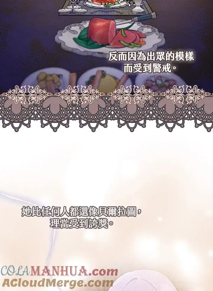 漫画《完美演绎养女角色》第23话第37张图