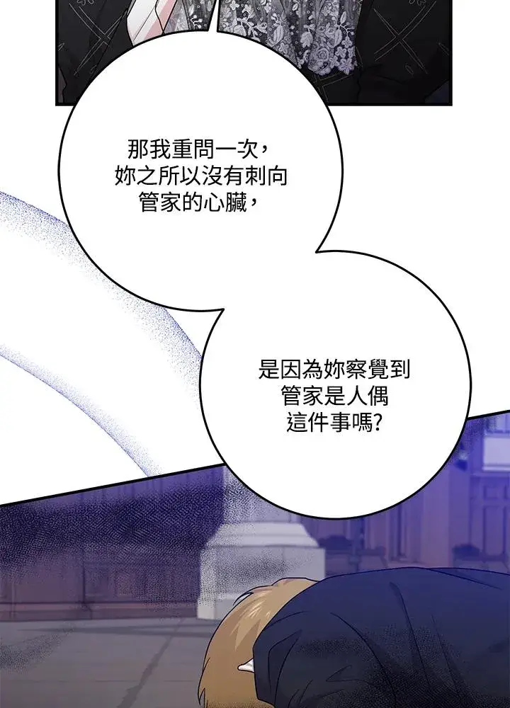 漫画《完美演绎养女角色》第23话第4张图