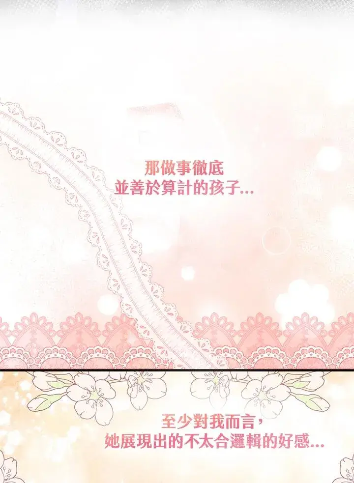 漫画《完美演绎养女角色》第23话第40张图