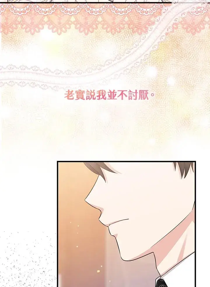 漫画《完美演绎养女角色》第23话第42张图