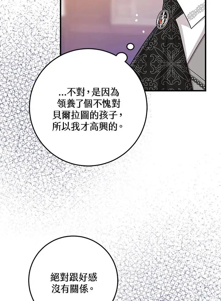漫画《完美演绎养女角色》第23话第43张图