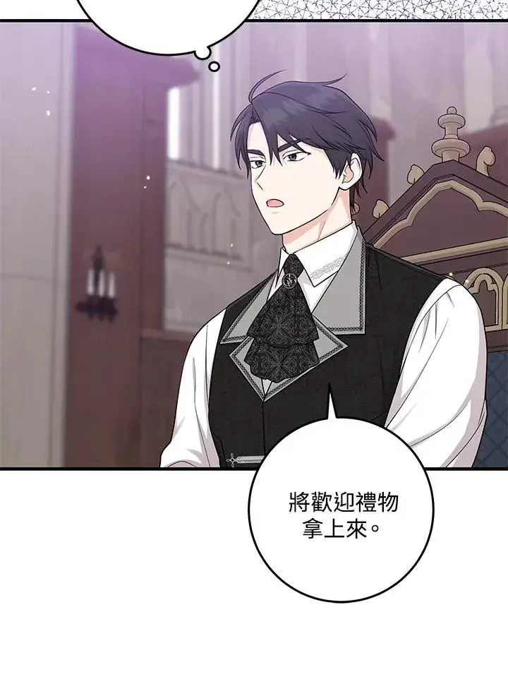 漫画《完美演绎养女角色》第23话第44张图